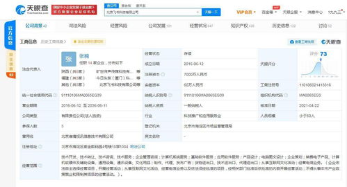 飛書關(guān)聯(lián)公司注冊(cè)資本增至7000萬，張楠接任 基礎(chǔ)軟件服務(wù)升級(jí)的信號(hào)